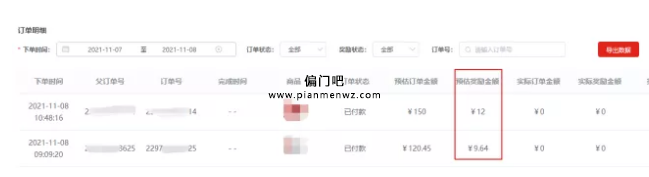 一单佣金10元的低价偏门产品