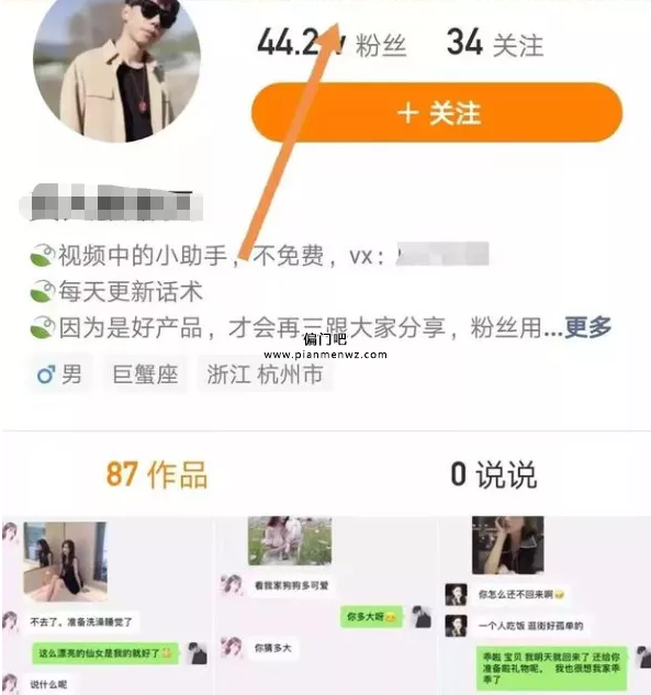 日赚1000+的暴利项目之撩妹神器