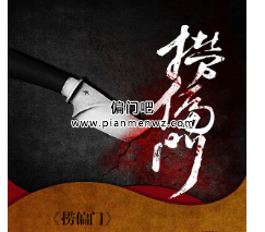捞偏门如何从日赚200到2000元