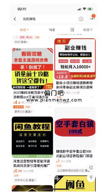 月入5000的捞偏门赚钱方法