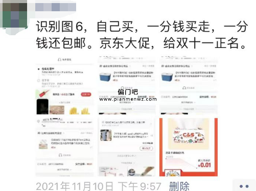 日入6000元的京东京喜偏门项目