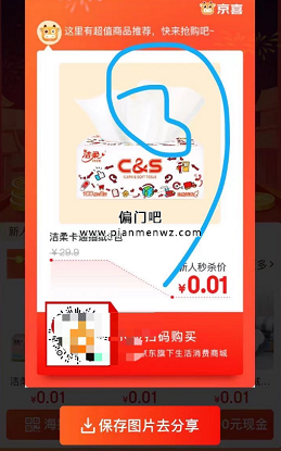 日入6000元的京东京喜偏门项目