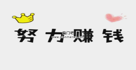 月入1万的新手网站赚钱项目