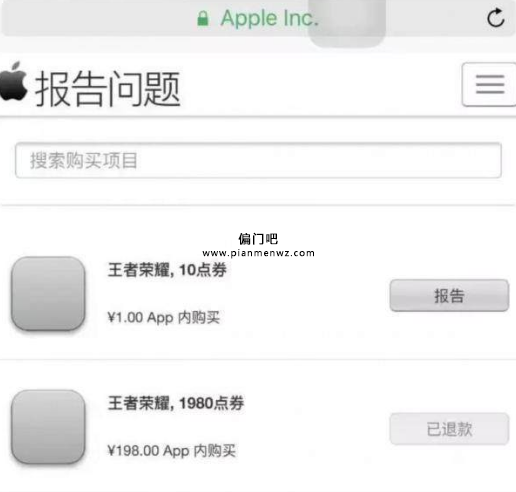 揭秘苹果游戏充值退款的黑色项目