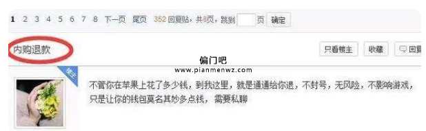 揭秘苹果游戏充值退款的黑色项目