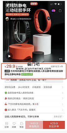 月入十万的偏门产品之无线防静电手环