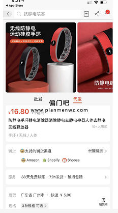 月入十万的偏门产品之无线防静电手环