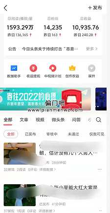 日赚200元的今日头条微头条赚钱项目