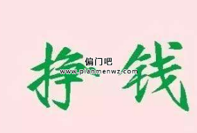 揭秘两个快速赚钱的暴利灰色项目