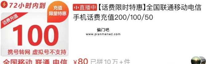 揭秘话费慢充背后黑色项目骗局