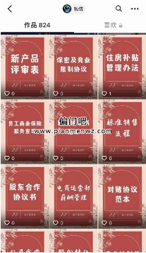 无本虚拟合同协议冷门副业项目