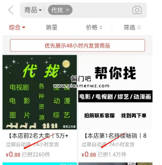 打造被动暴利项目之代找资源