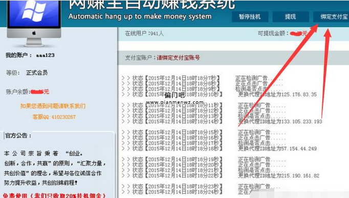 揭秘微信支/付宝年赚百万的暴利项目