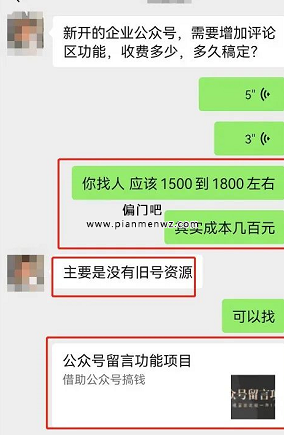 日赚700的公众号留言功能冷门项目