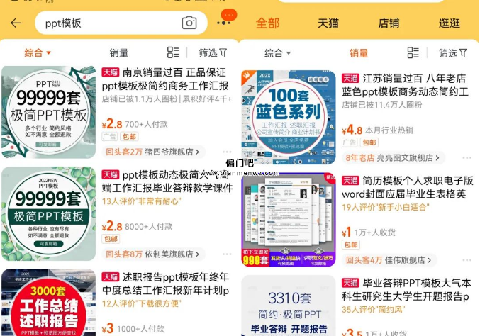 ppt模板赚钱的网上暴利项目