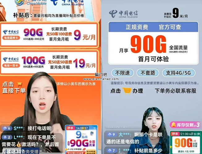 开学季风口冷门产品项目之流量卡
