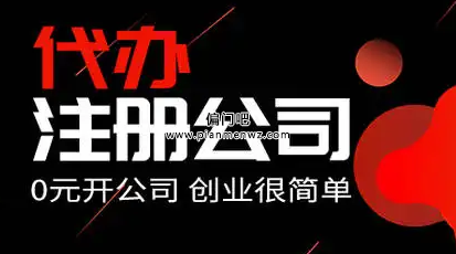 月入1万的营业执照代办网上赚钱项目