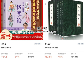 视频号中医书单号暴利赚钱玩法,月入2万+