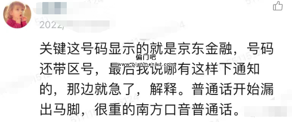 利用京东金融骗局套路，差点被骗20万