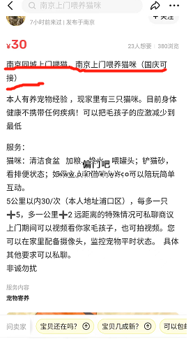 月入8000+同城宠物副业赚钱项目