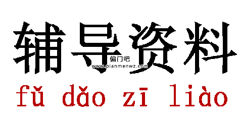 2023年可长期赚钱的小学生教辅资料项目