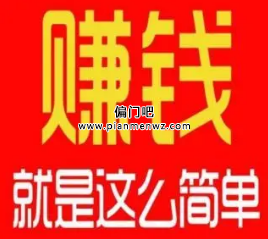 2023年零成本月赚2万的偏门项目