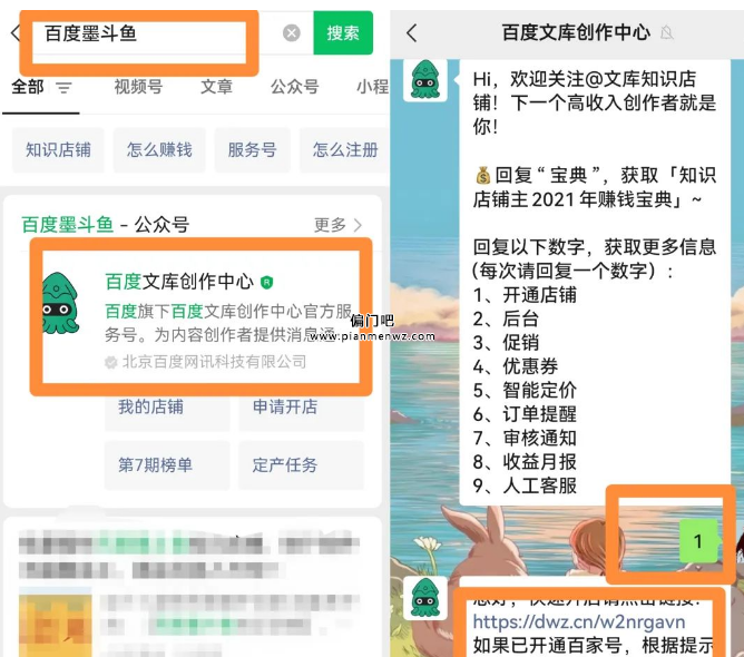 日入200+百度墨斗鱼蓝海副业项目