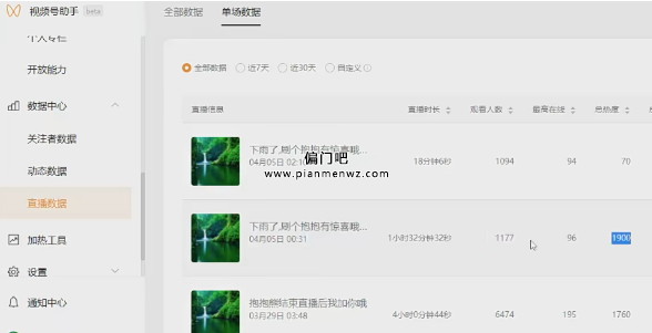 捞偏门利用视频号无人直播月入5000+