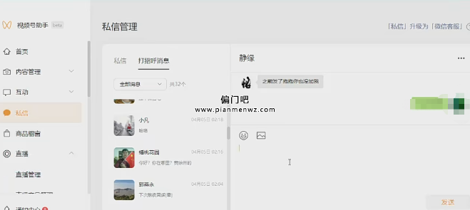 捞偏门利用视频号无人直播月入5000+