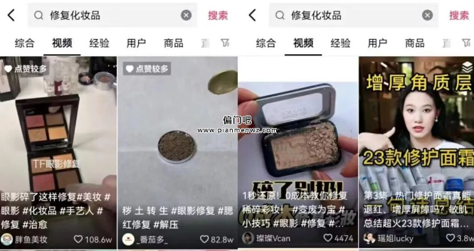 月入过万的蓝海项目之化妆品修复