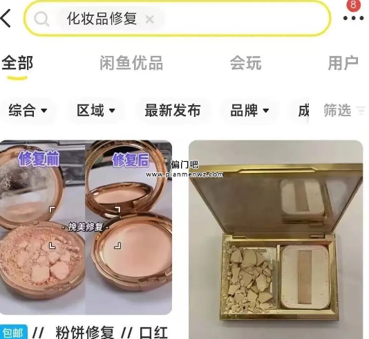 月入过万的蓝海项目之化妆品修复