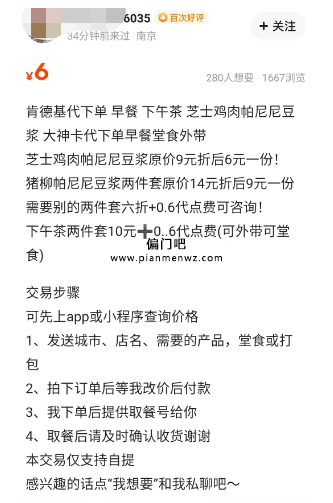 日赚300+的肯德基副业做代下赚钱项目