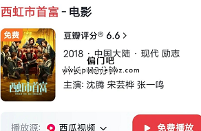 月入过万的无人直播放电影暴利偏门项目