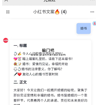 年入十万的蓝海项目之小红书婚书定制