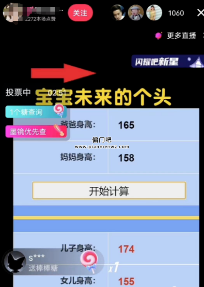 日赚千元的抖音蓝海直播项目之预测宝宝身高