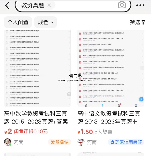 成本几块钱，低门槛躺赚400元的偏门项目