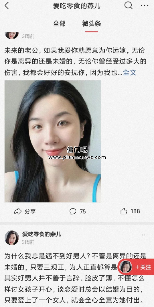 拆解日赚200+的偏门赚钱赛道之微头条美女交友