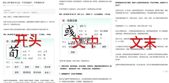 日赚300+的公众号冷门项目之简单抄字典