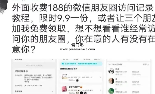 利用信息差赚钱的冷门项目之朋友圈访客记录查询