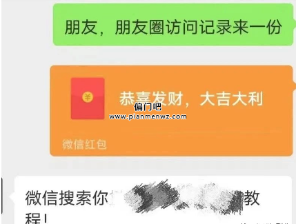 利用信息差赚钱的冷门项目之朋友圈访客记录查询