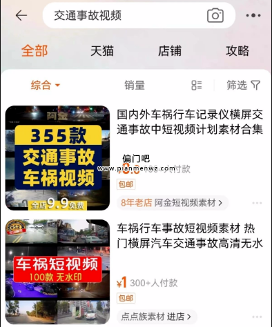 日入300+的视频号分成计划之交通事故讲解