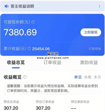 日赚200+可批量操作的答题副业项目