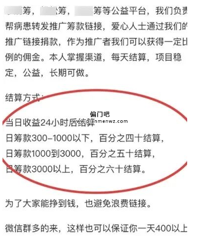 揭秘利用爱心平台赚钱的灰产套路