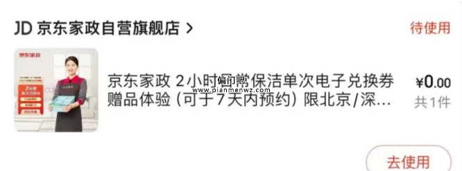 月入过万的京东家政券的盈利模式，轻松赚大钱！