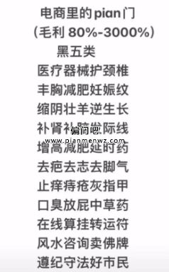 揭秘黑五类偏门产品，月利润高达50万+