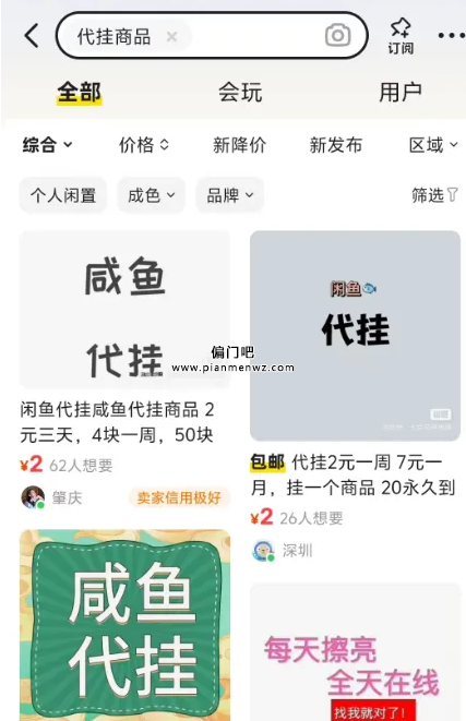 闲鱼代发冷门偏门项目,零成本单号一个月可赚800+可矩阵