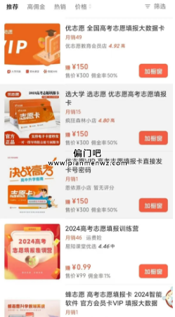 抓住高考后风口副业项目,通过高考志愿填报卡月入6万+