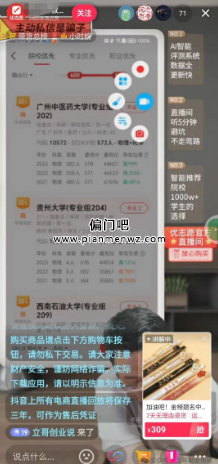 抓住高考后风口副业项目,通过高考志愿填报卡月入6万+