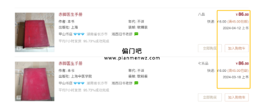 暴利掘金偏门项目,卖绝版书日入1000+!