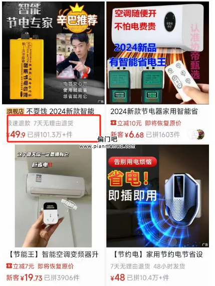揭秘一款灰色偏门产品之超级省电王,商家爆赚5000万!